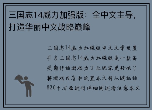 三国志14威力加强版：全中文主导，打造华丽中文战略巅峰