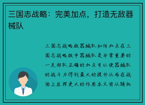 三国志战略：完美加点，打造无敌器械队